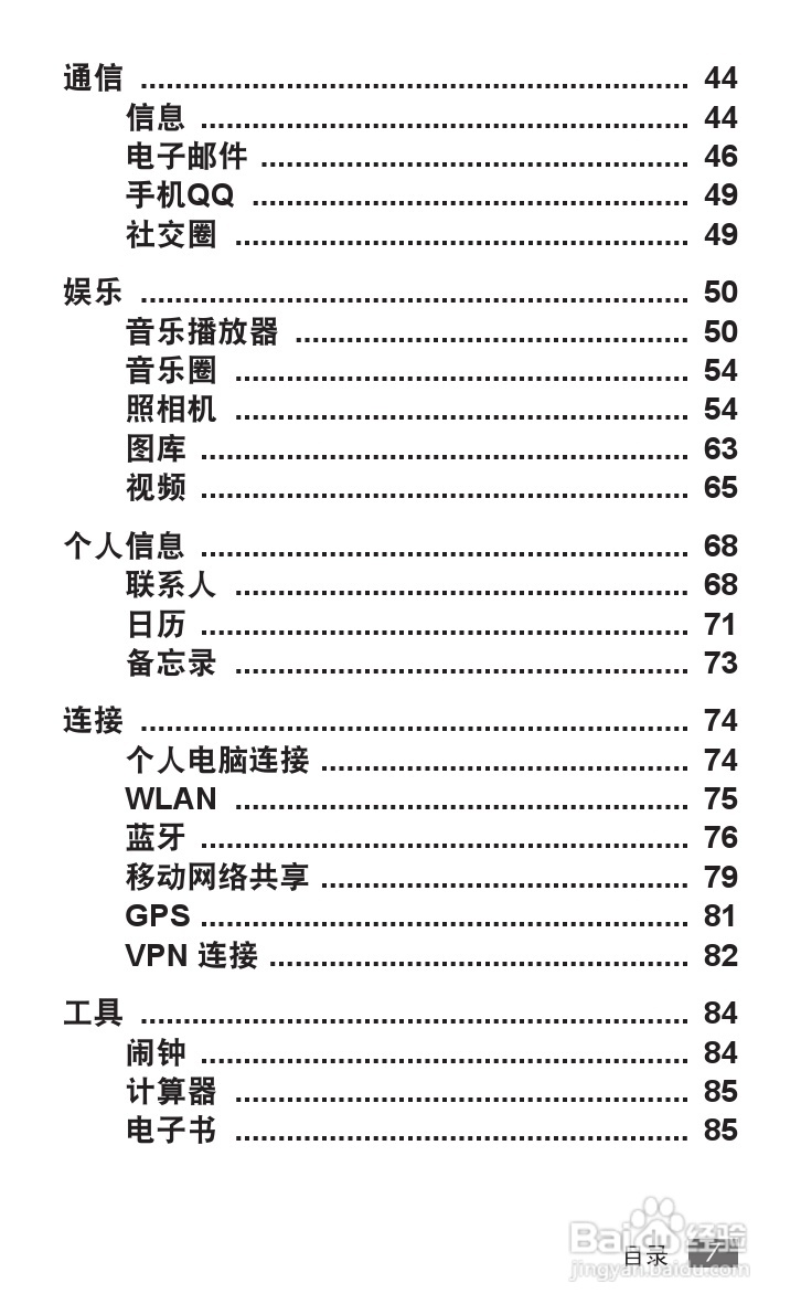 三星GT-P7500手机使用说明书:[1]