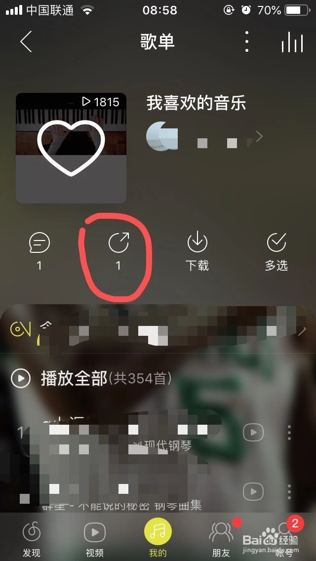 将云音乐歌单导出至其他音乐播放器之操作方法