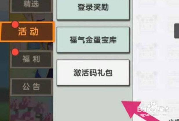 美术世界APP如何激活