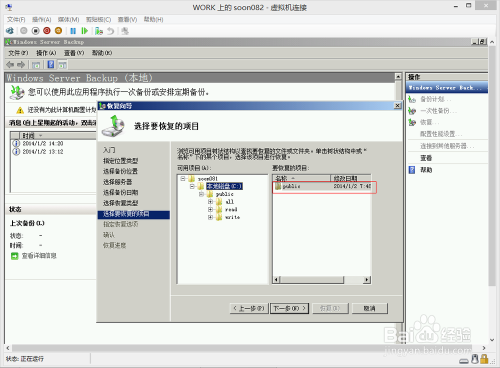 工作组模式下的文件服务器迁移