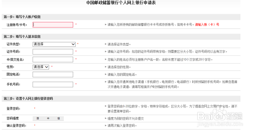 邮政储蓄网上银行怎么开通和激活