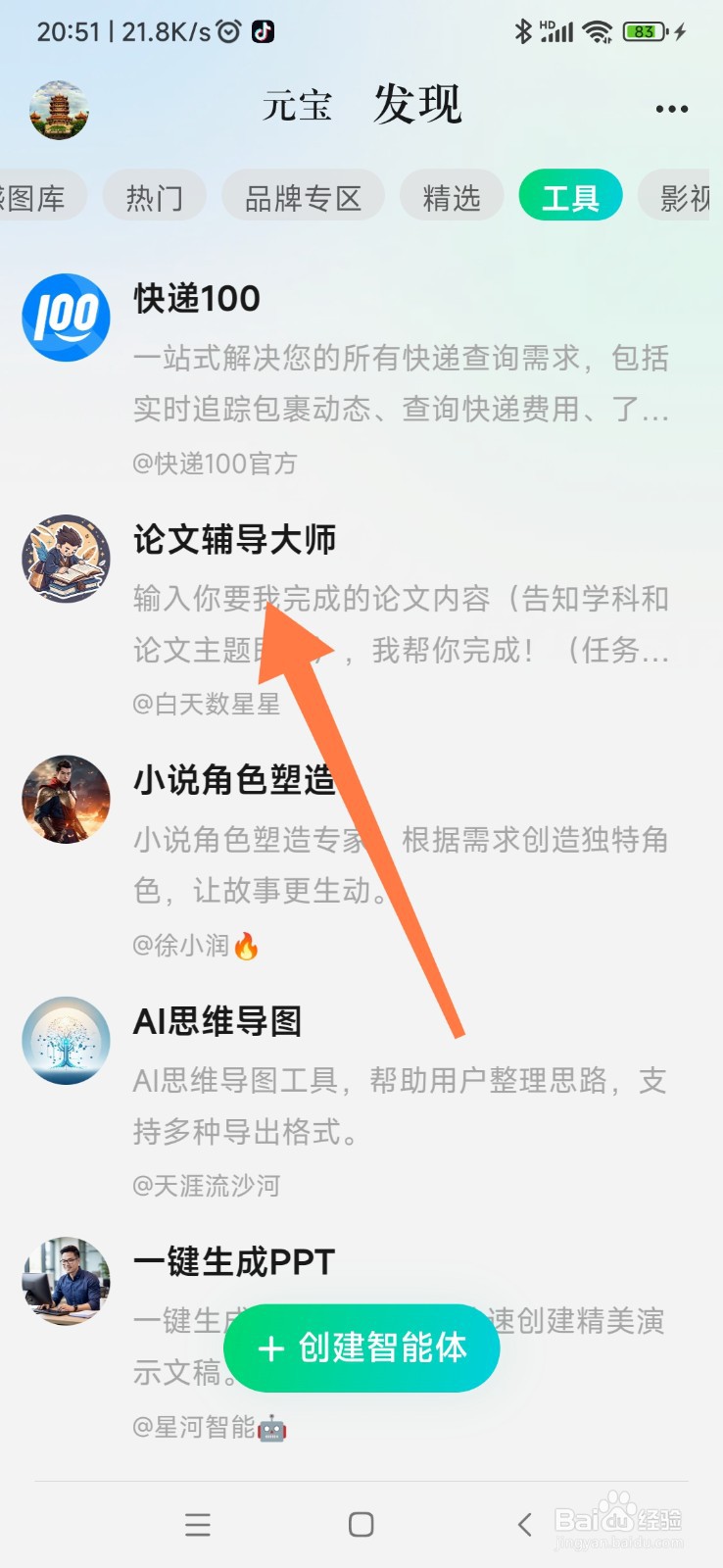 腾讯元宝如何找到论文辅导大师