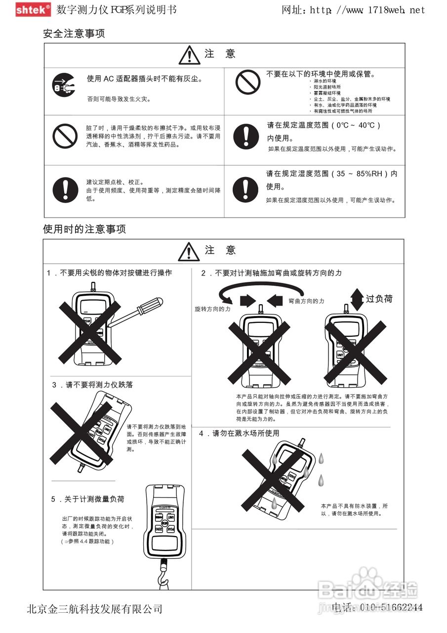 FGP -0.2/0.5/1/2/5/10/20/50/100数字测力仪说明书:[1]