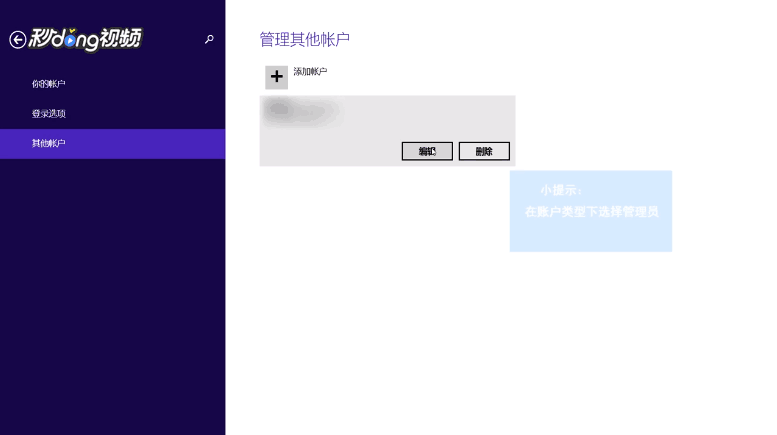 win8怎么更改用户名