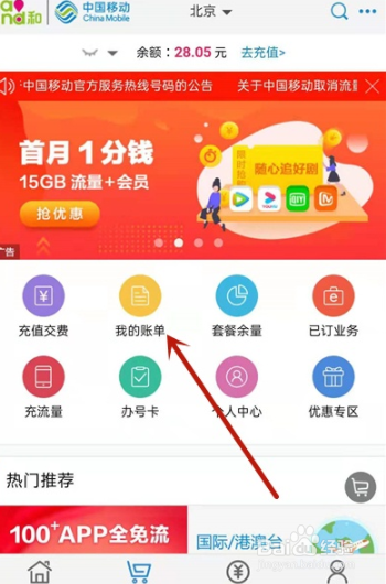 手机移动网上营业厅如何查询通话记录?