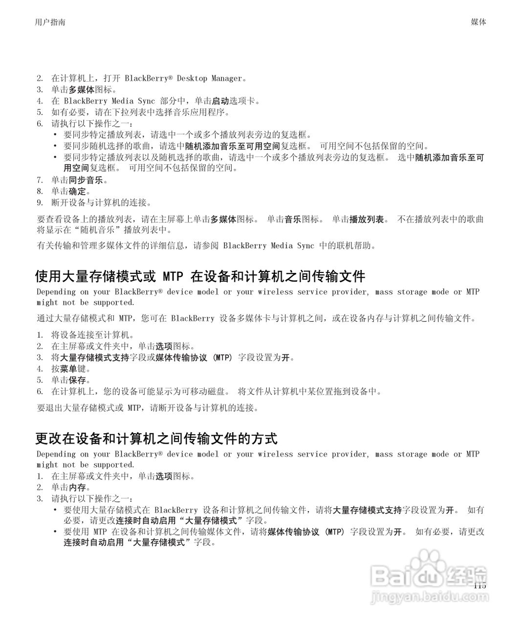 黑莓9530手机使用说明书:[12]