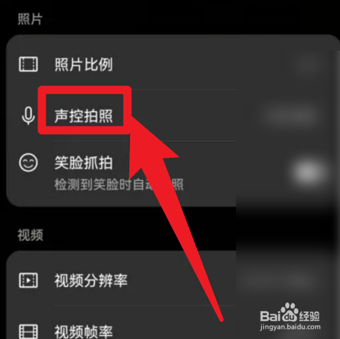 怎么关闭手机的声控拍照功能
