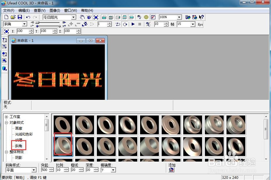 怎样给文字添加红色纹理和斜角样式