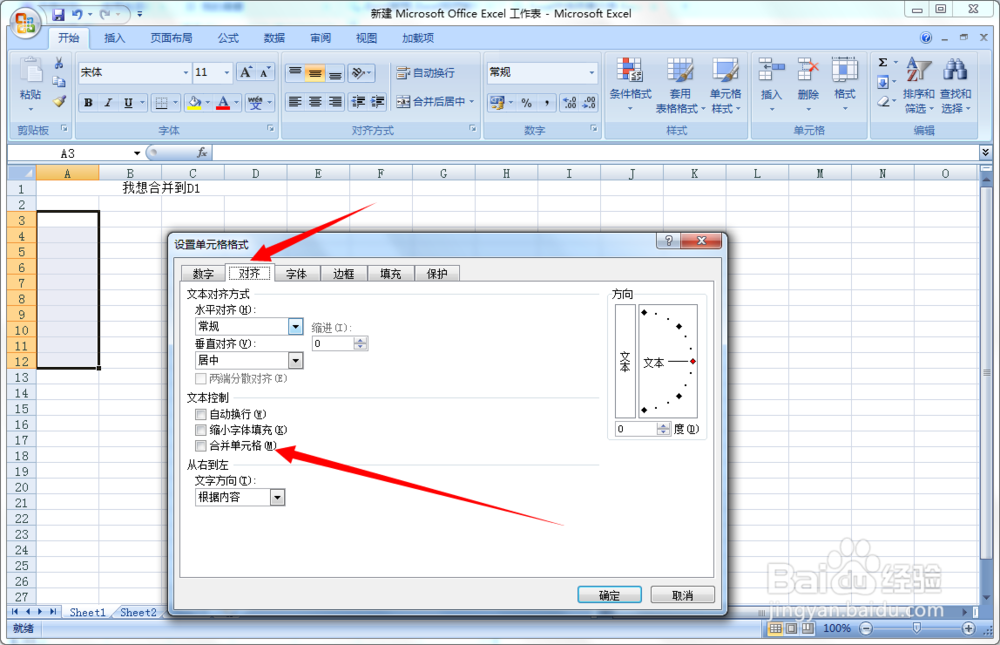如何快速合并Excel单元格的方法