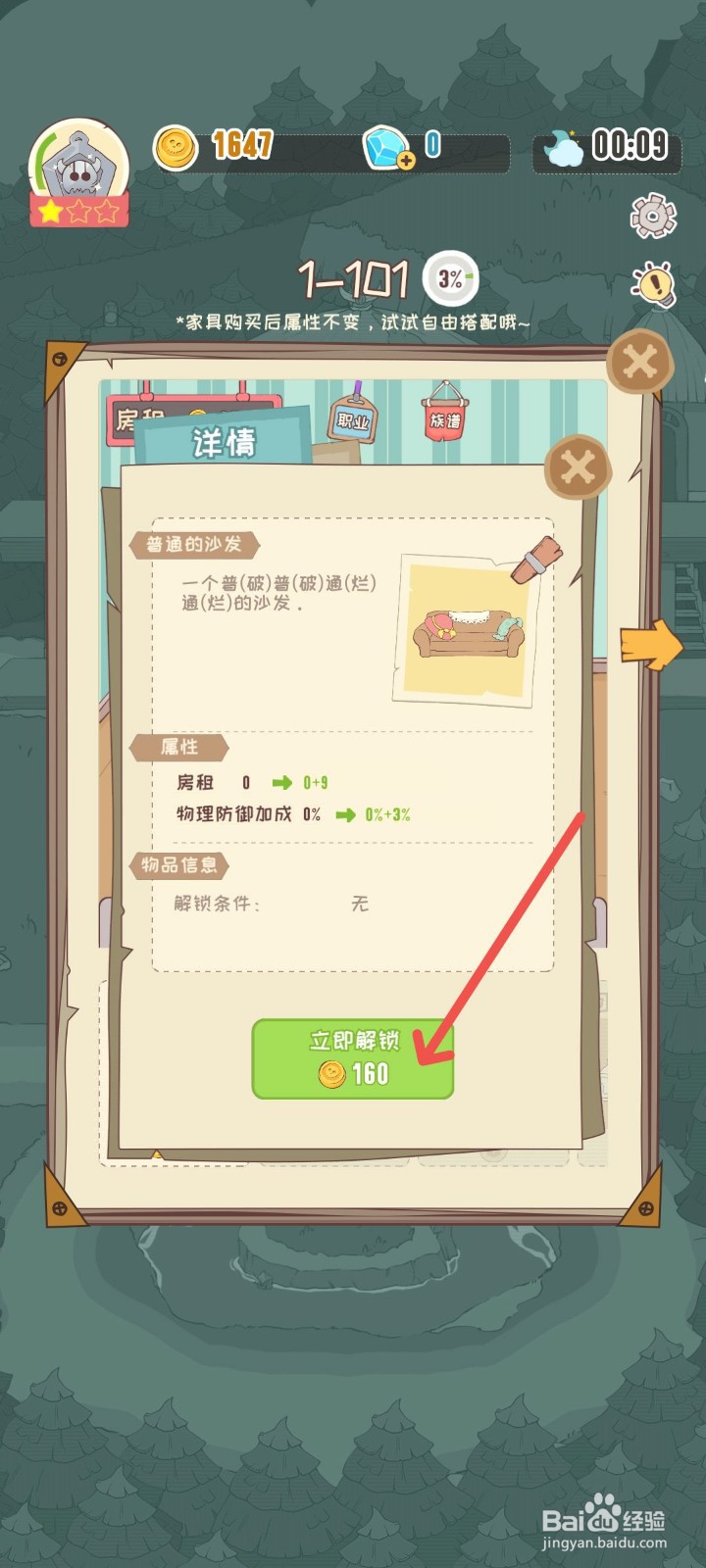 房东是魔王怎么在房间摆放普通的沙发