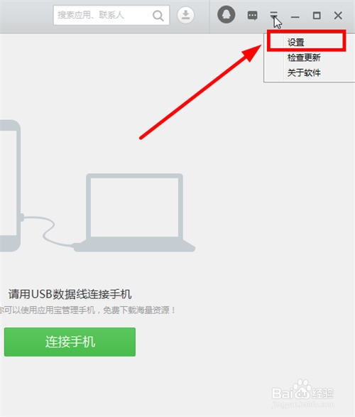 应用宝怎么设置转码格式