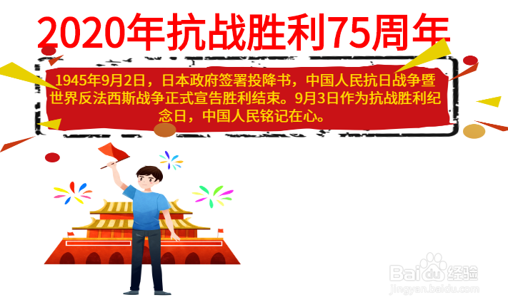 抗战75周年手抄报
