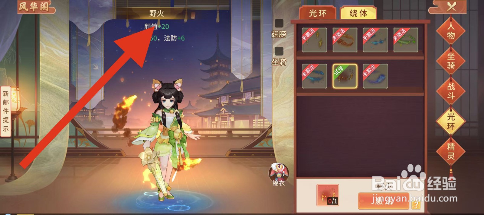梦想桃源如何查看【野火】