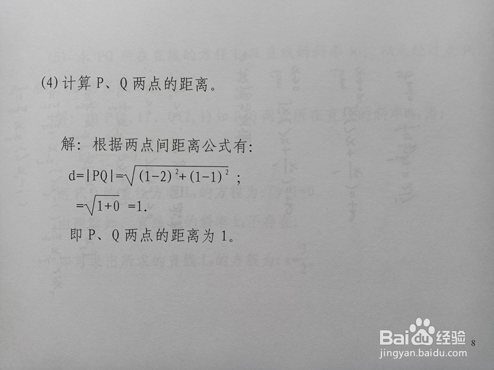 已知P(1,2)Q(1,1),求点p2有7Pp2=9p2Q