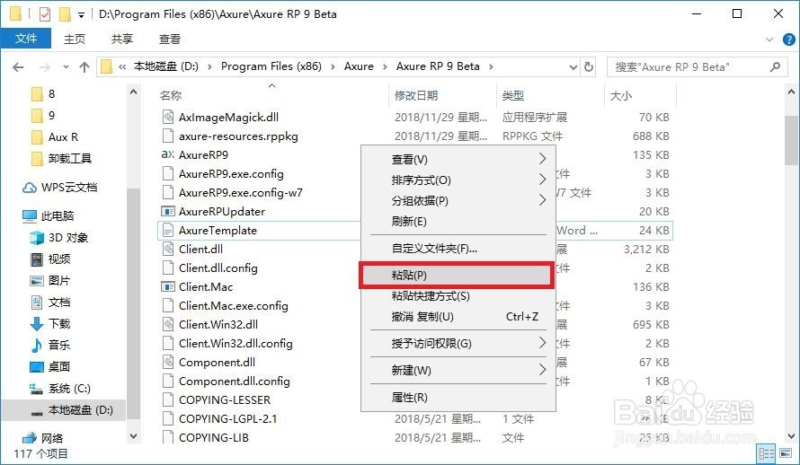 Axure RP 9软件下载安装教程