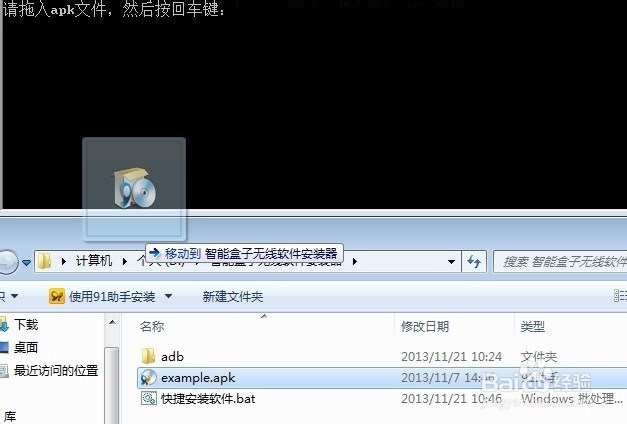 利用无线网给盒子装软件