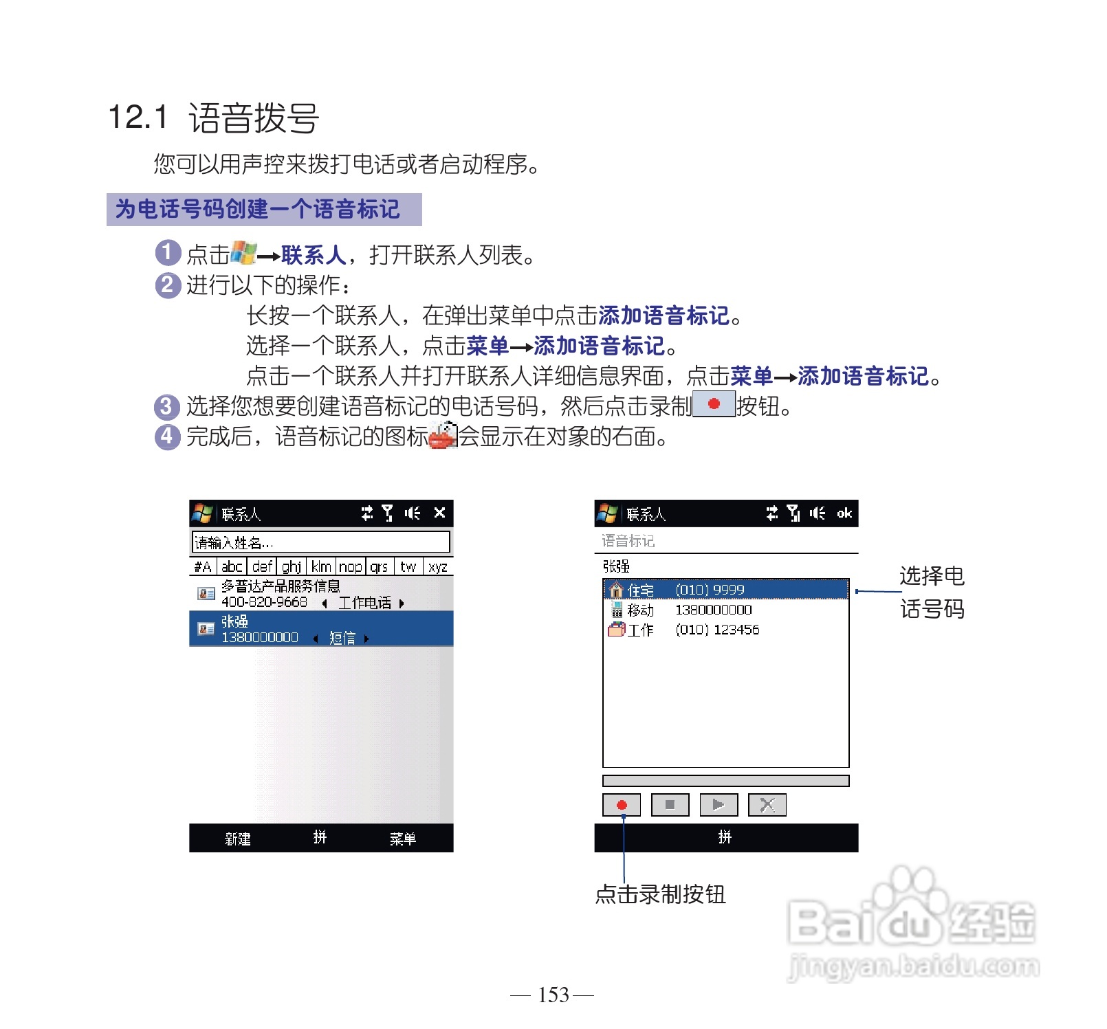多普达S505手机使用说明书:[17]