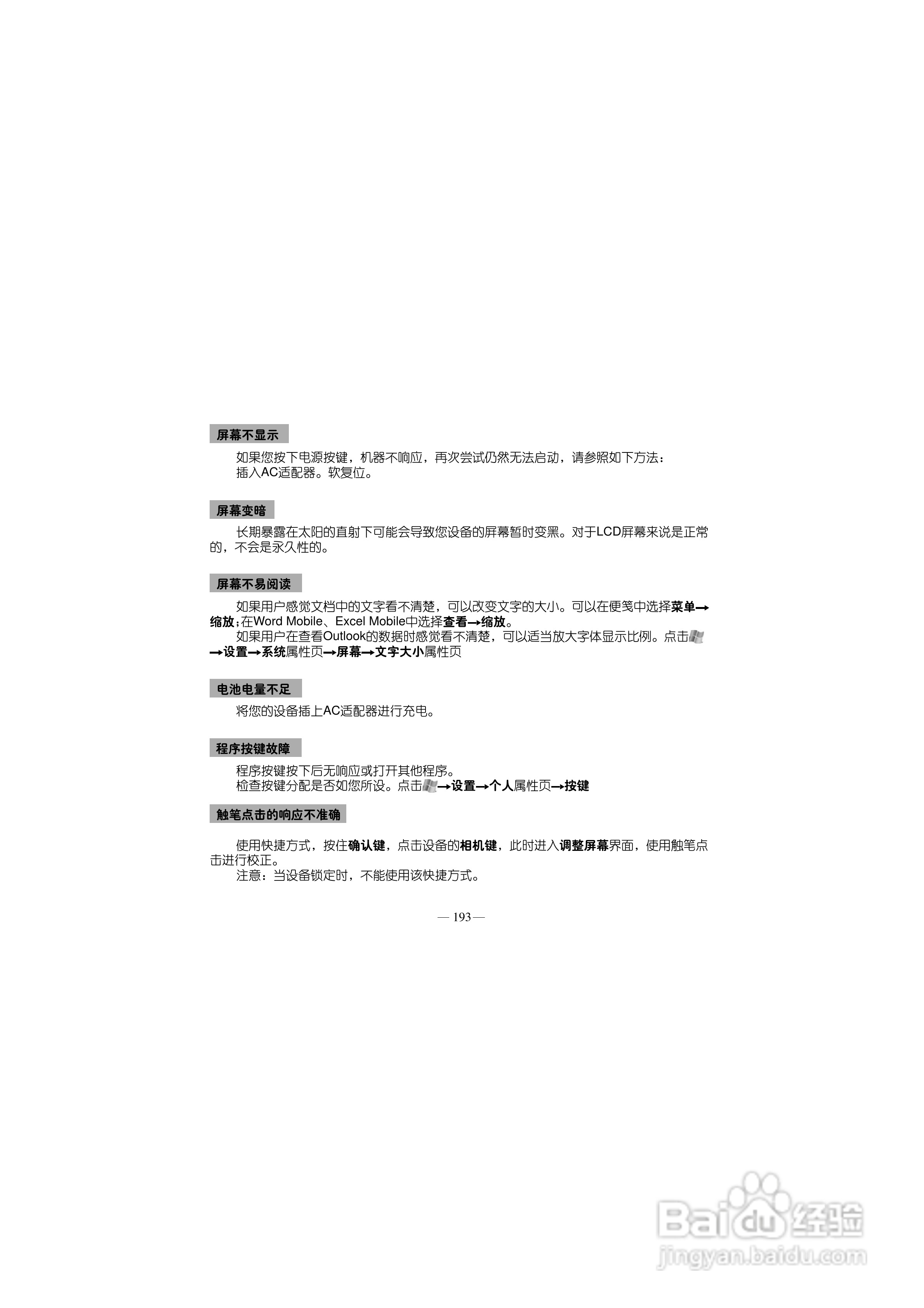 多普达S700手机使用说明书:[21]