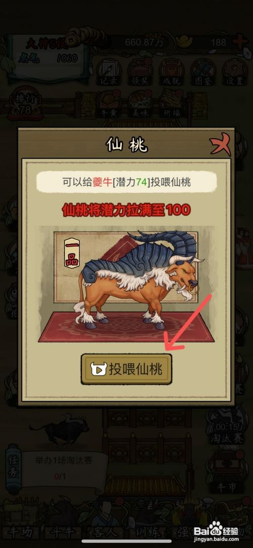 叫我养牛王如何投喂牛场夔牛仙桃