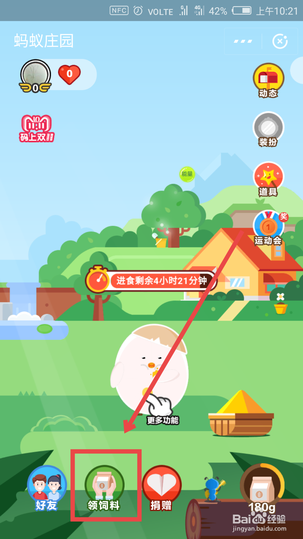 支付宝蚂蚁庄园如何答题领红包