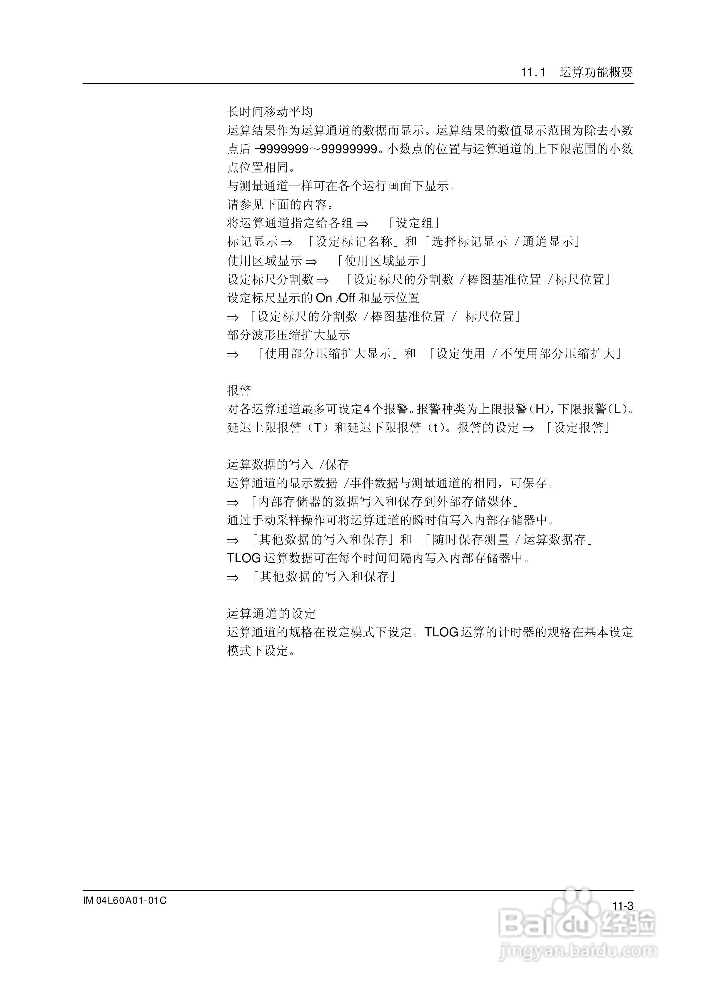 AX100无纸记录仪说明书:[21]