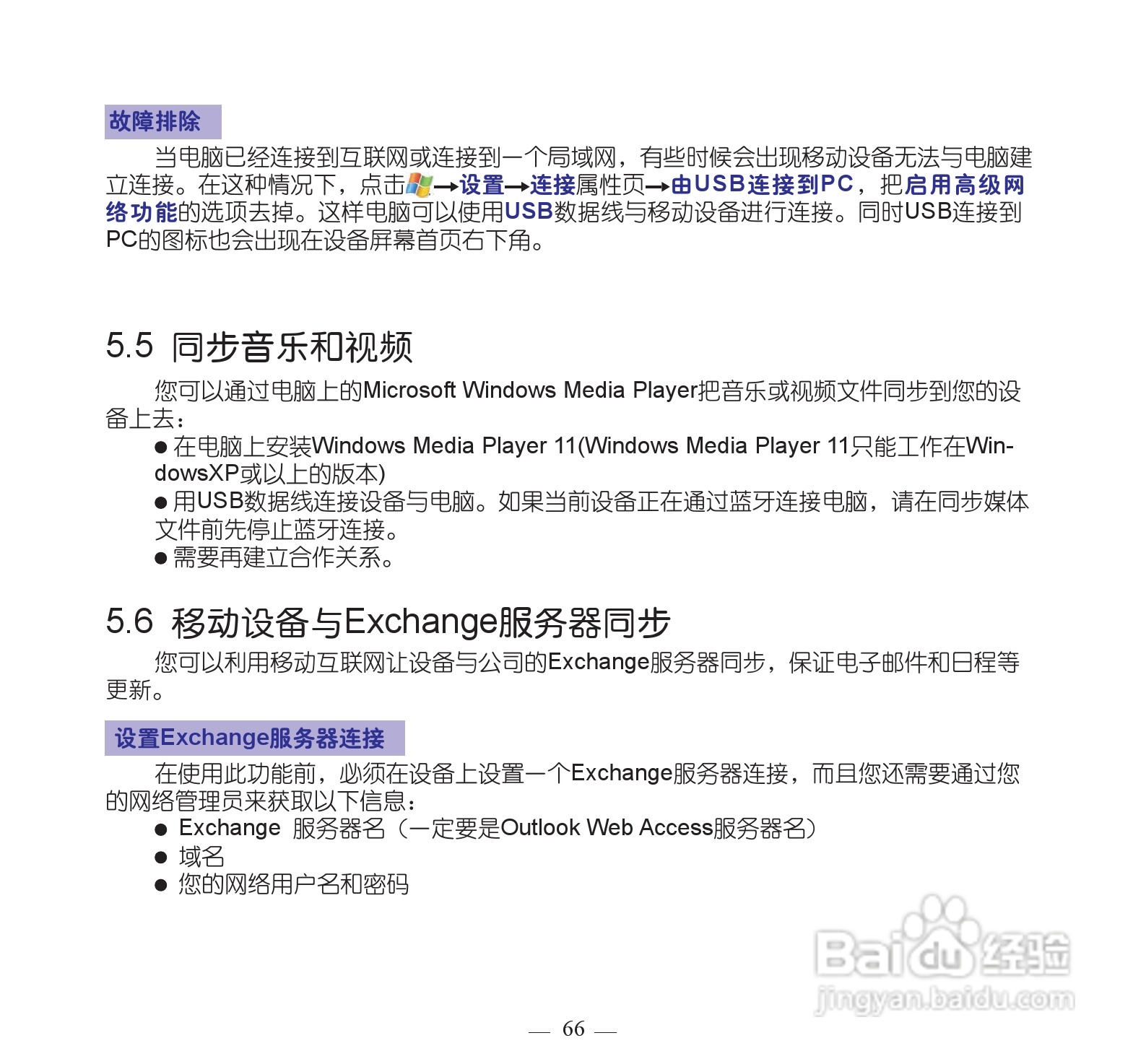 多普达P860手机使用说明书:[8]