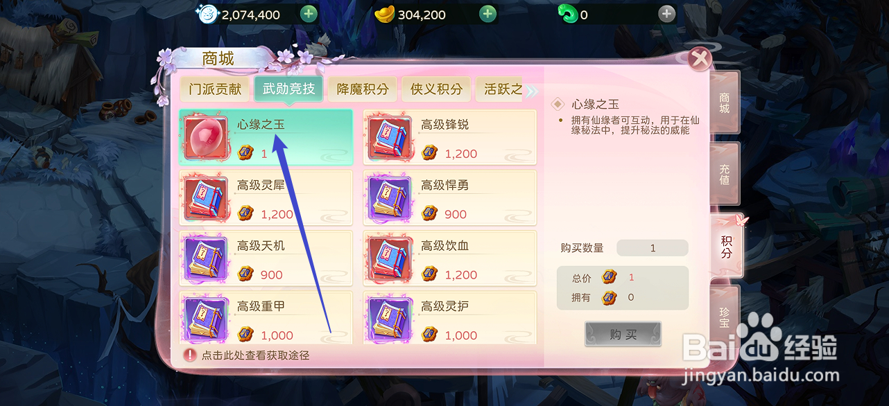 蜀境传说在哪里可以买到心缘之玉