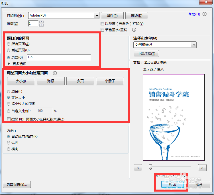 怎么拆分和合并pdf文件