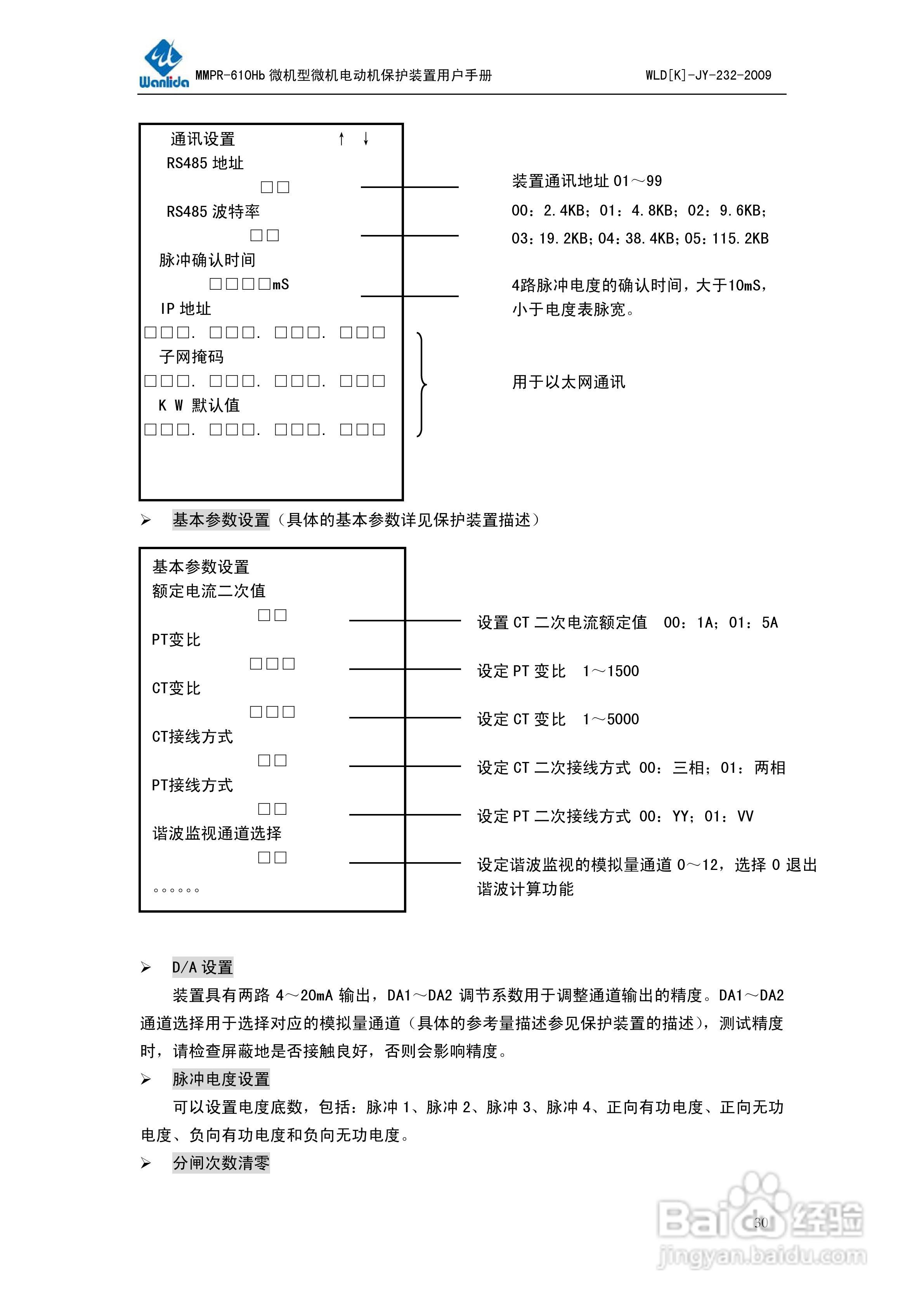 万力达MMPR-610Hb微机型电动机保护测控装置用户手册:[4]