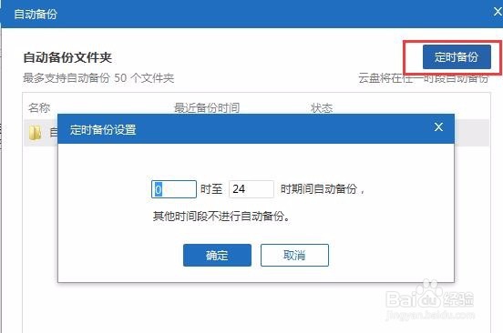 喷绘记账软件如何把数据备份到云盘