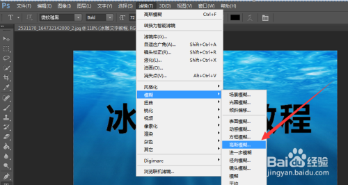 Photoshop制作冰雕文字效果(ps教程系列)