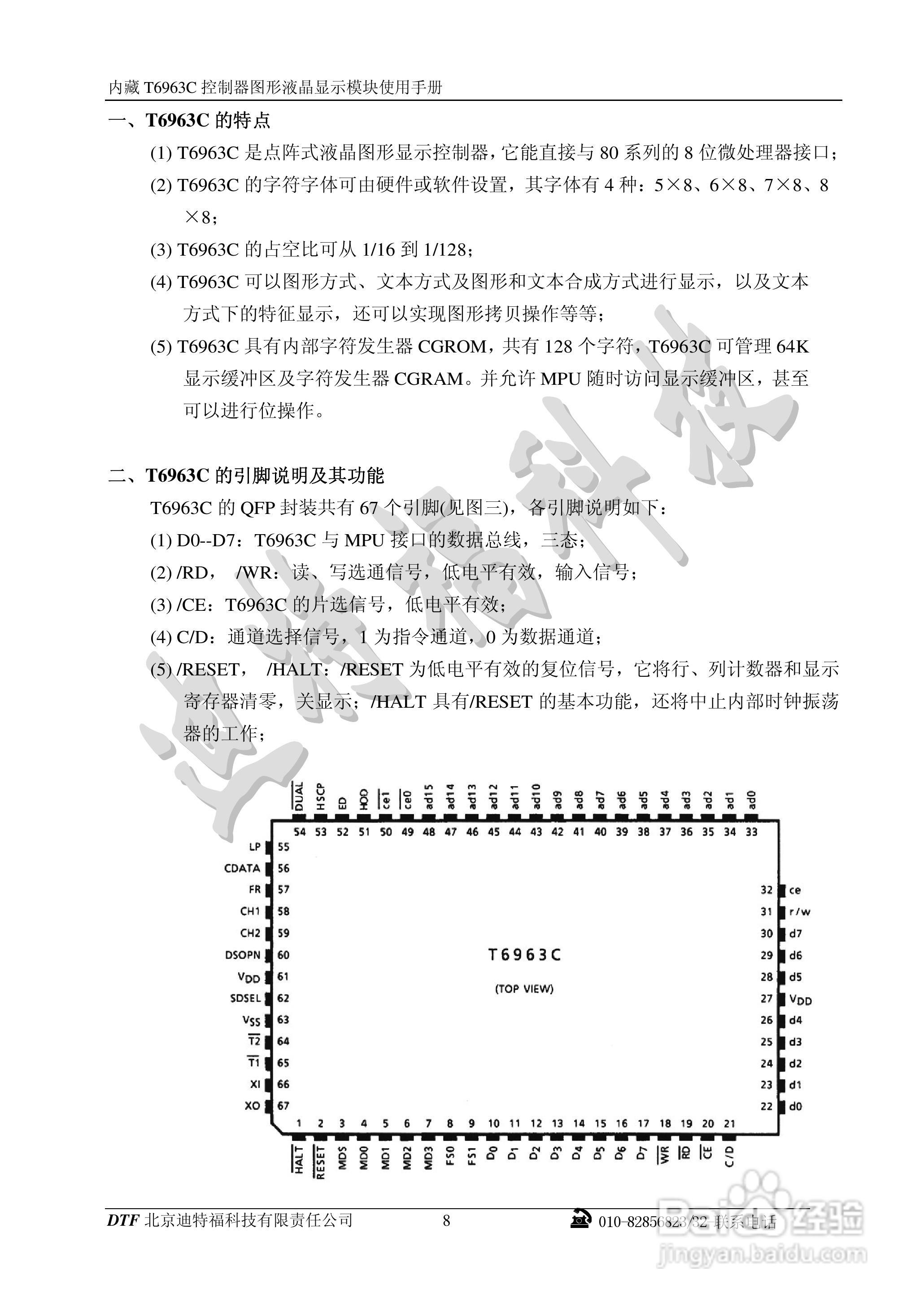迪特福科技T6963C点阵图形式控制器使用手册:[1]