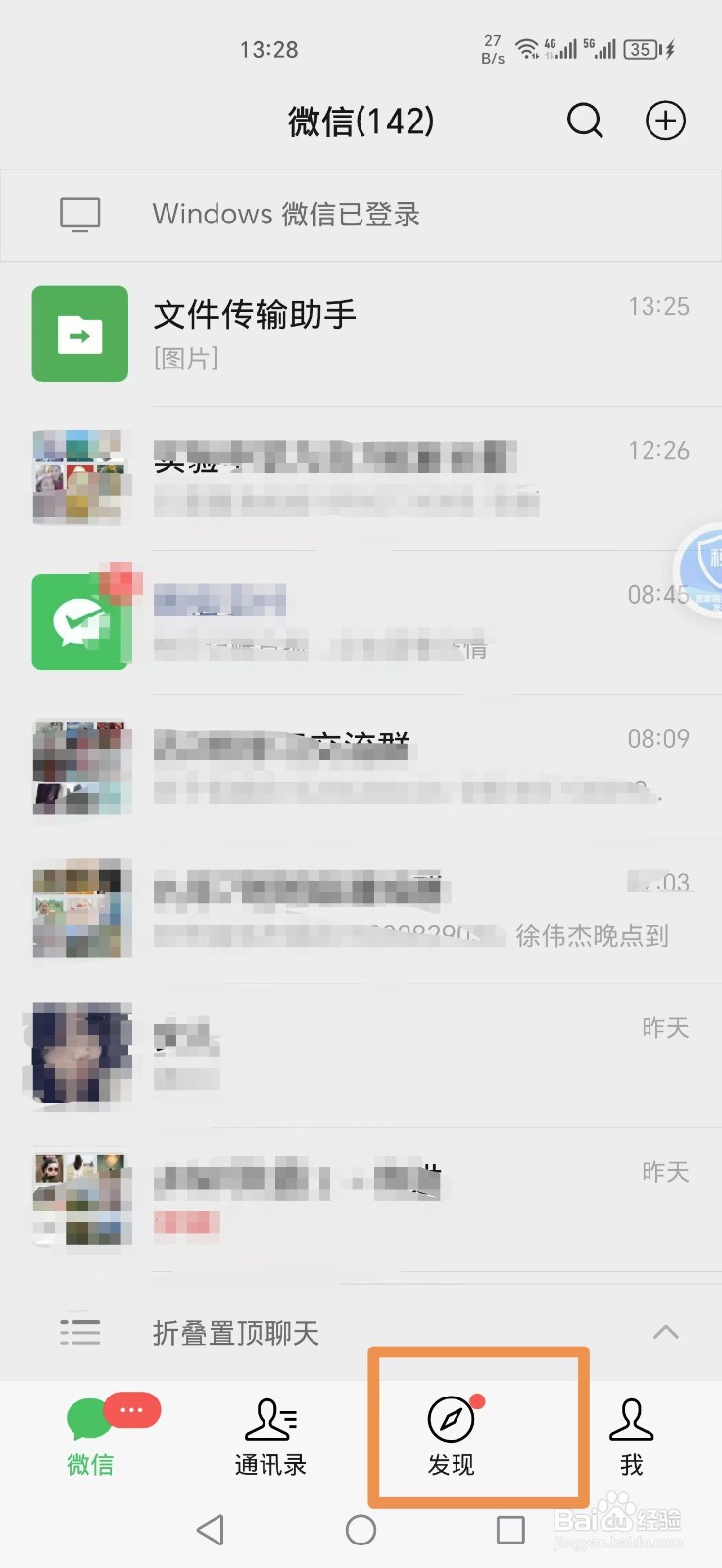 微信怎么开直播
