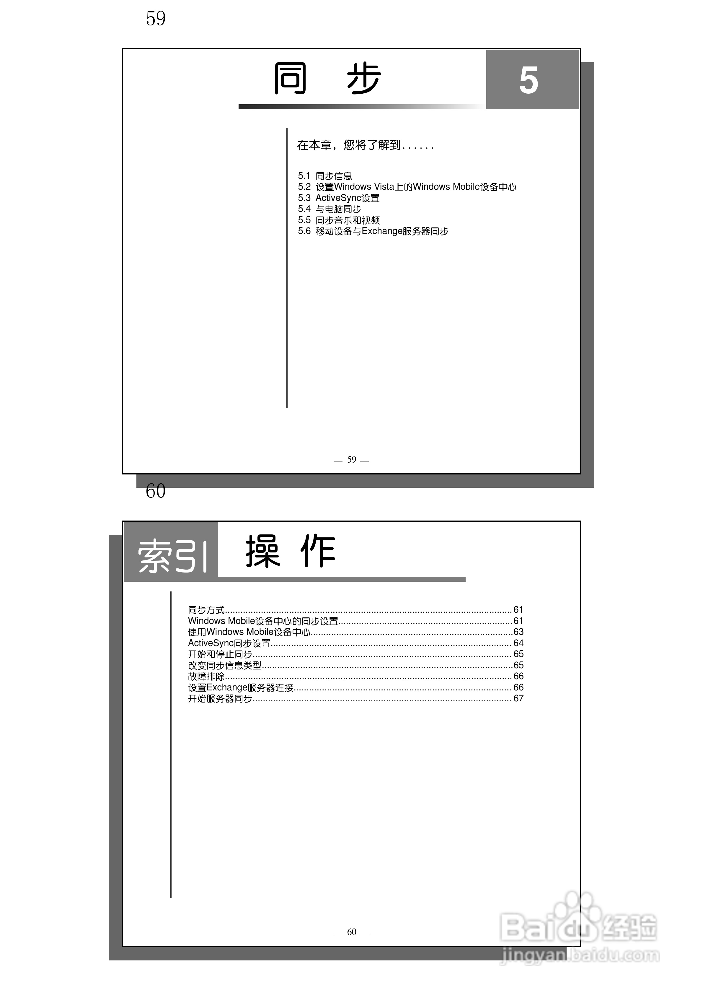 多普达S600手机使用说明书:[4]