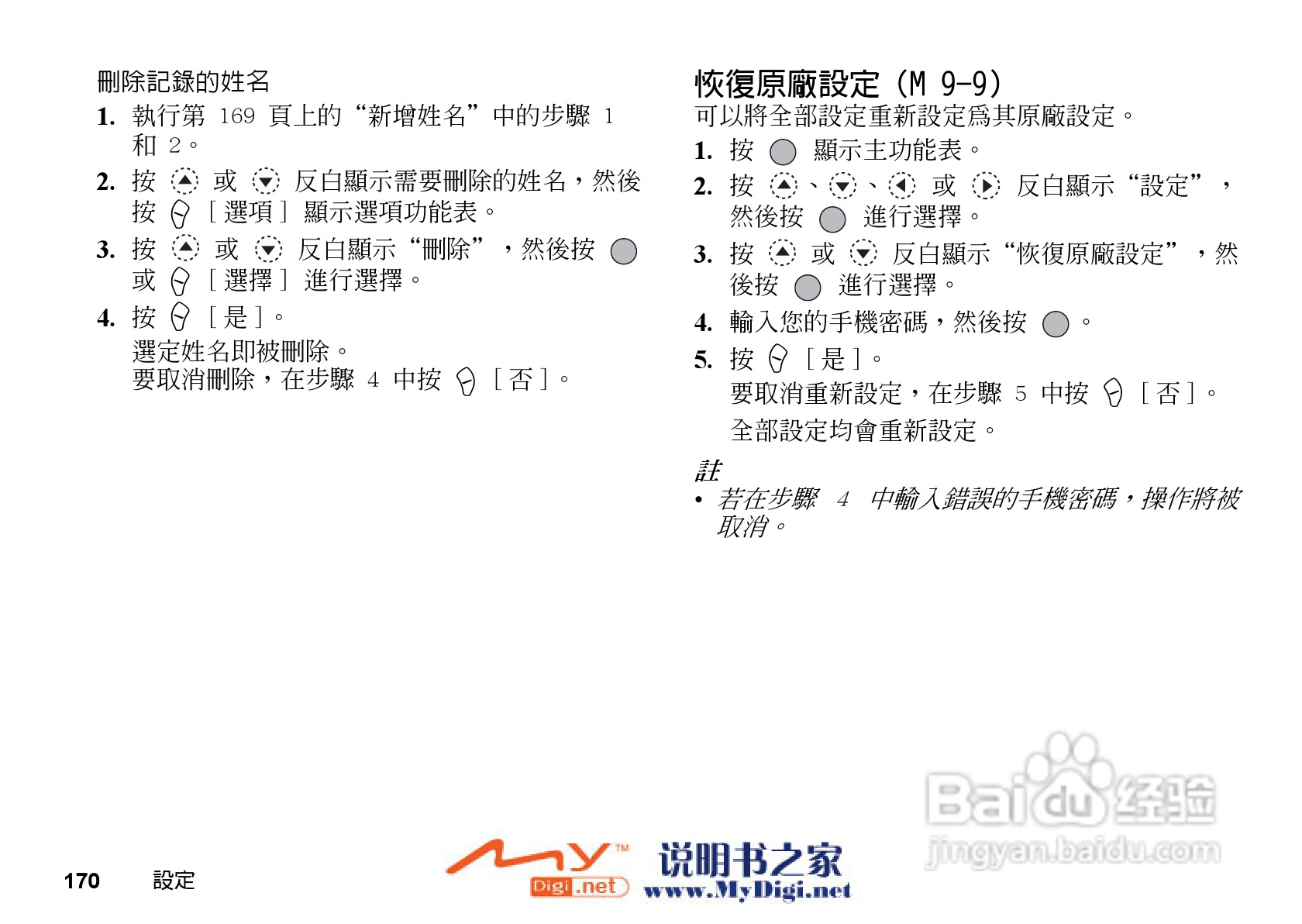 夏普GX-21手机使用说明书:[18]