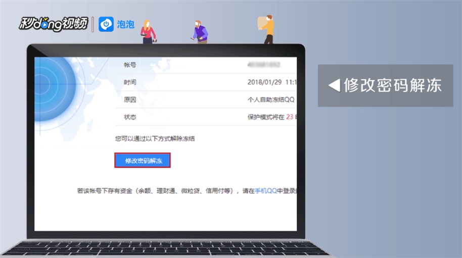 QQ号被冻结了怎么解冻