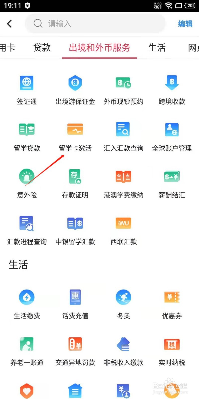 中国银行办理的留学卡怎么激活