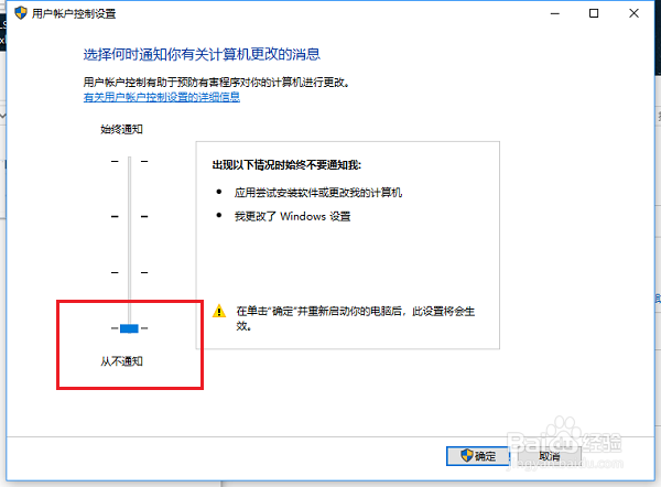 Win10打开软件时总是弹出提示窗口怎么取消