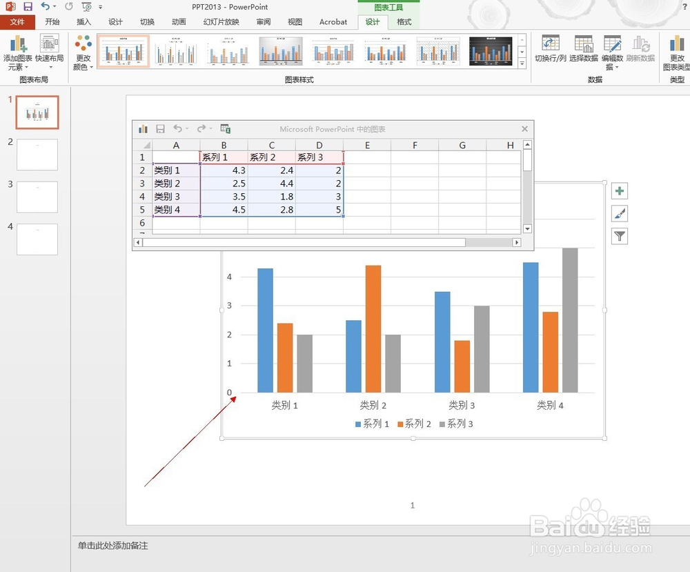 如何直接在PPT中编制图表