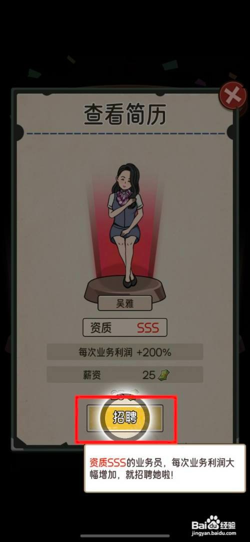 我的亿万富翁之路如何才能招聘员工