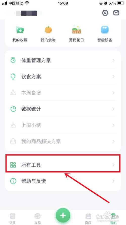 薄荷健康App里面的打卡提醒如何设置