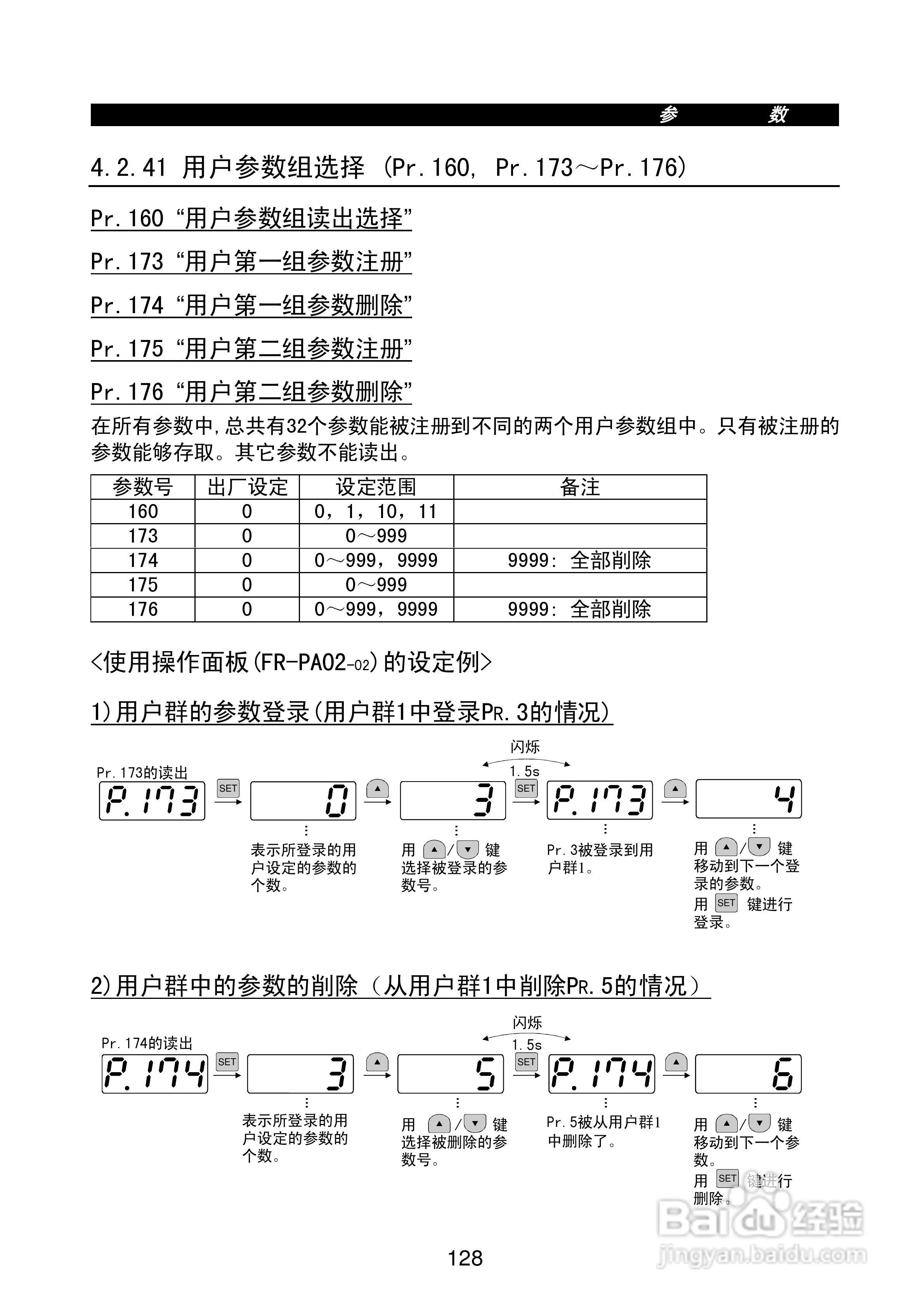 FR-E500系列变频调速器使用手册:[15]