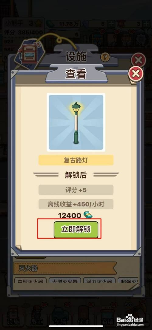 【平安加油站】解锁复古路灯的方法