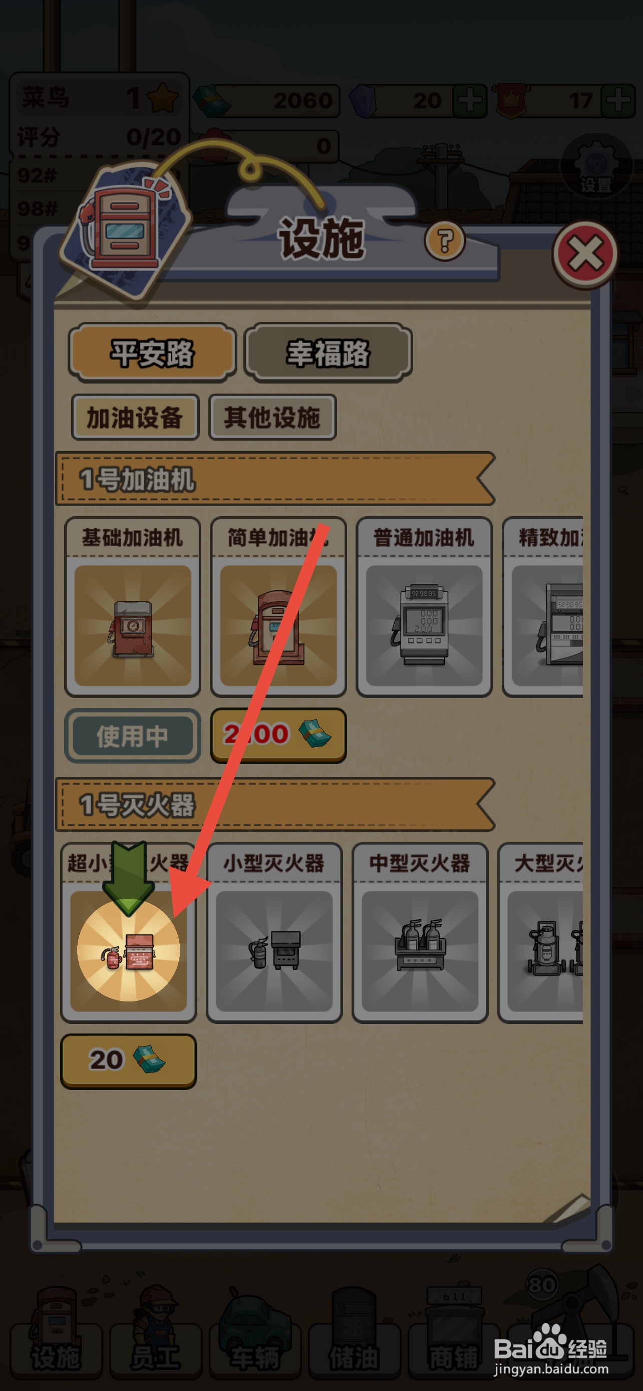 平安加油站在哪解锁超小型灭火器