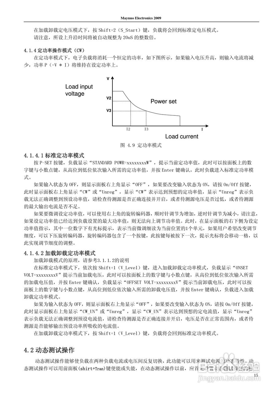 M97可编程直流电子负载说明书:[2]