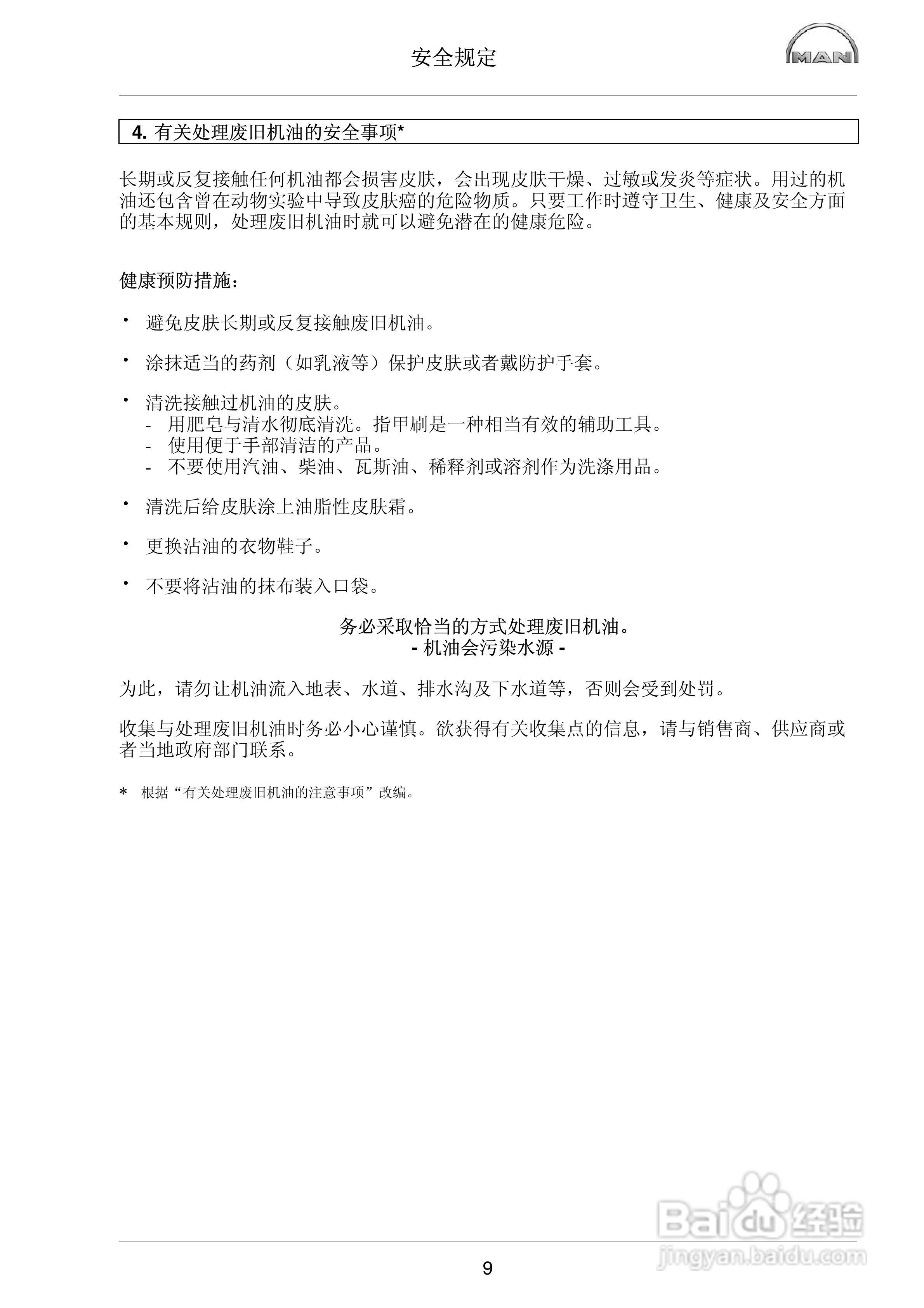 MAN工业柴油发动机操作说明书:[2]