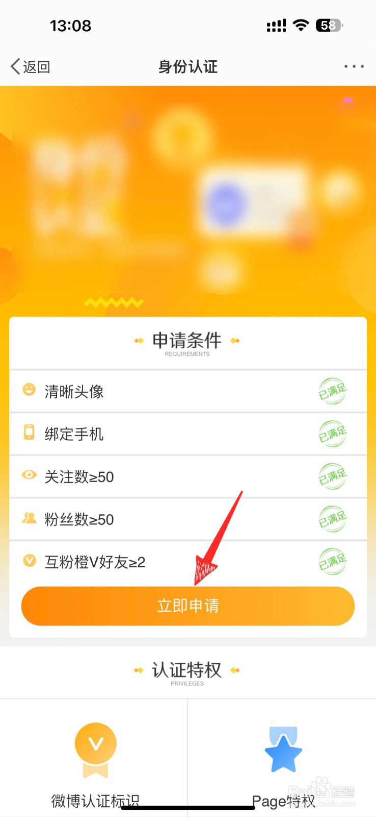 微博认证在哪里申请