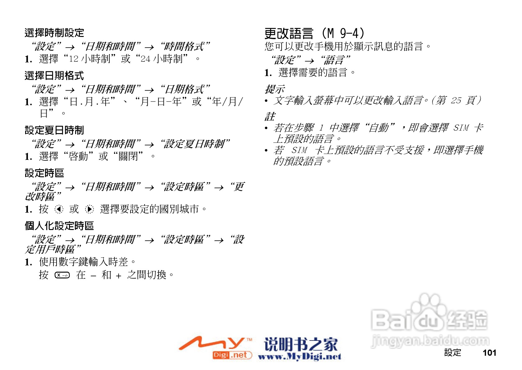 夏普GX-T15手机使用说明书:[11]