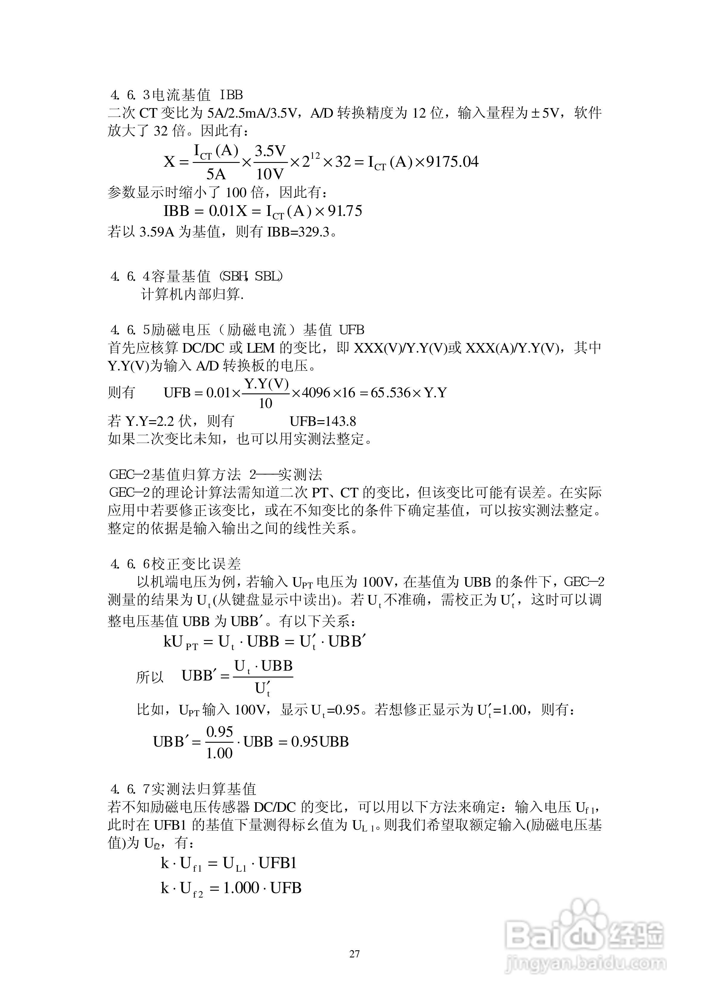 GEC-2型全数字式非线性励磁装置操作说明书:[3]