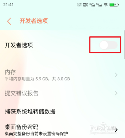 vivo手机怎么打开开发者选项
